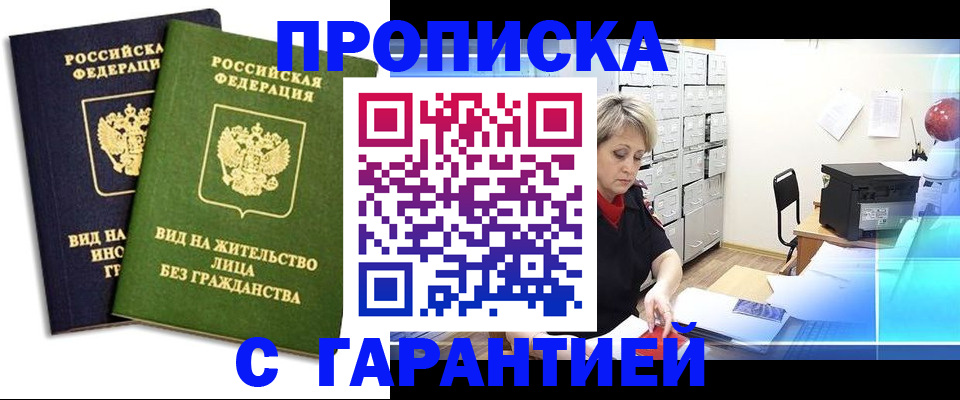 временная регистрация купить в Новоаннинском