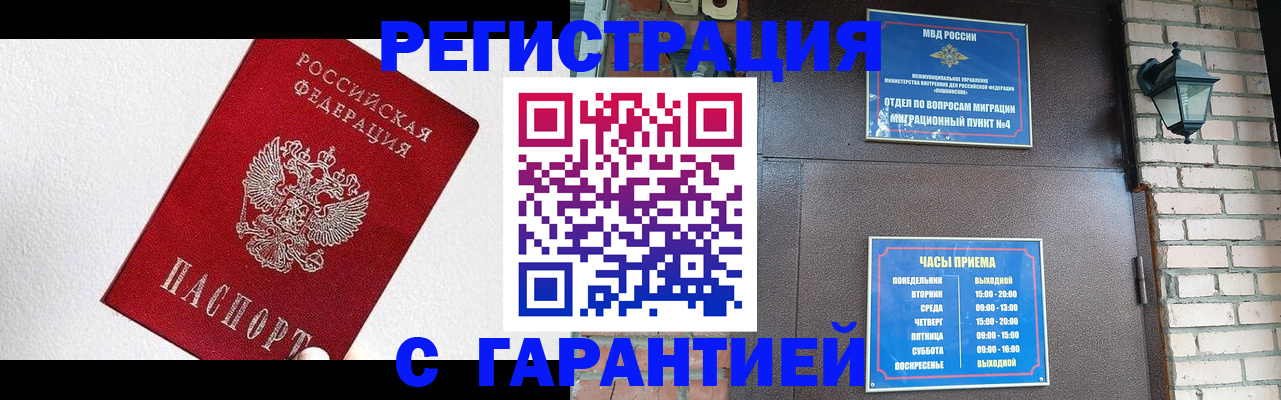 прописка для работы в Новоаннинском