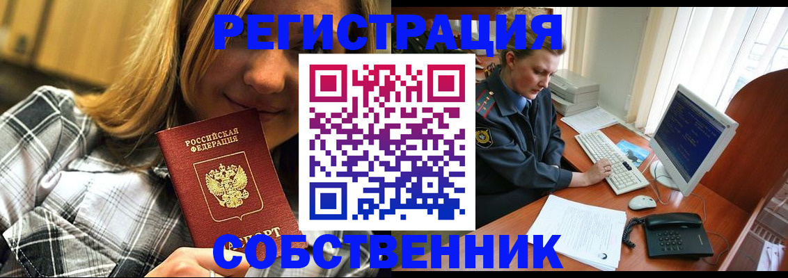 временная регистрация собственник в Новоаннинском