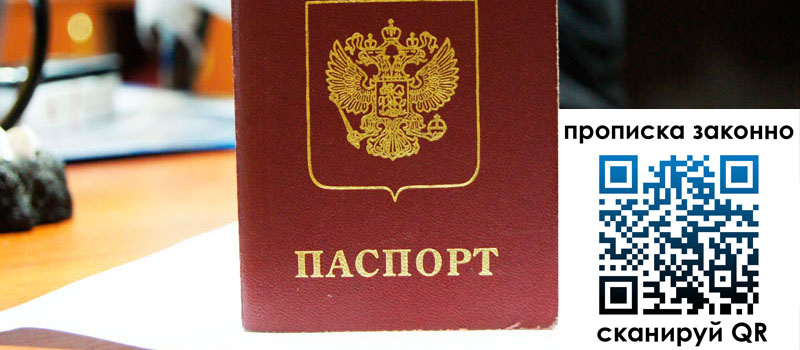 регистрация в Новоаннинском прописка в Новоаннинском